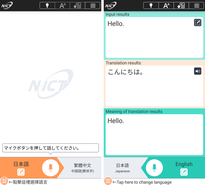 VoiceTra User Interface