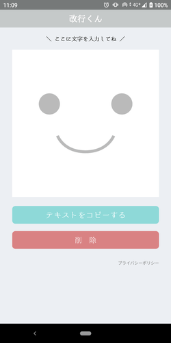 「改行くん」的APP介面