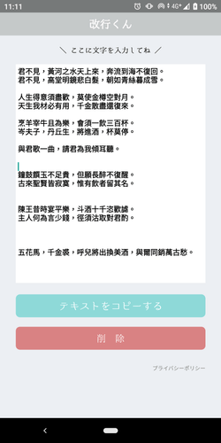 在「改行くん」的輸入框內輸入文字內容