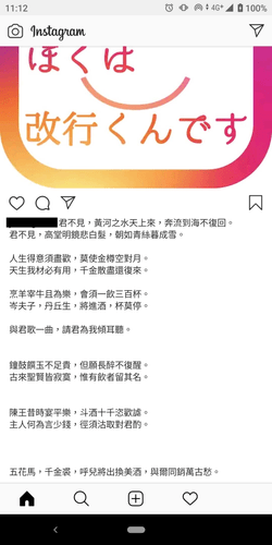 在 instagram 上貼上你在「改行くん」所複製的文字內容