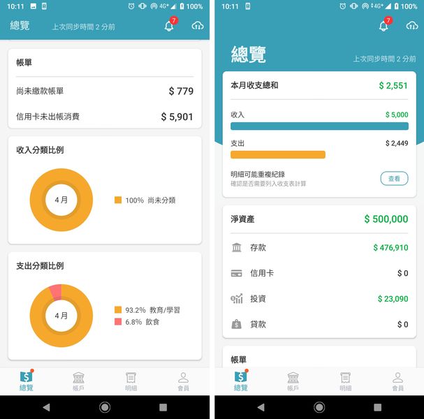moneybook手機主畫面