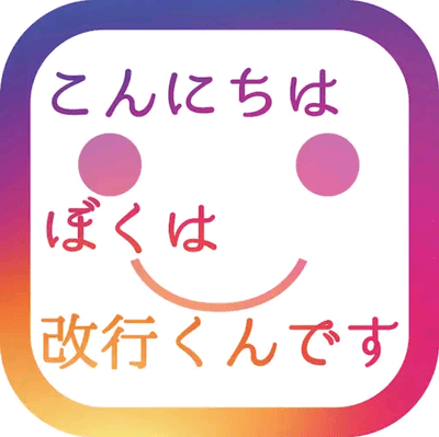 改行くん logo