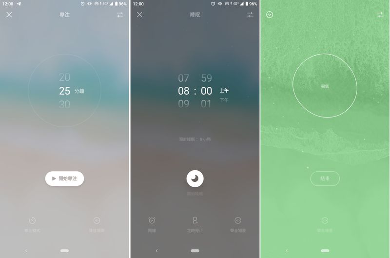 潮汐 APP 三種功能:專注、睡眠、呼吸