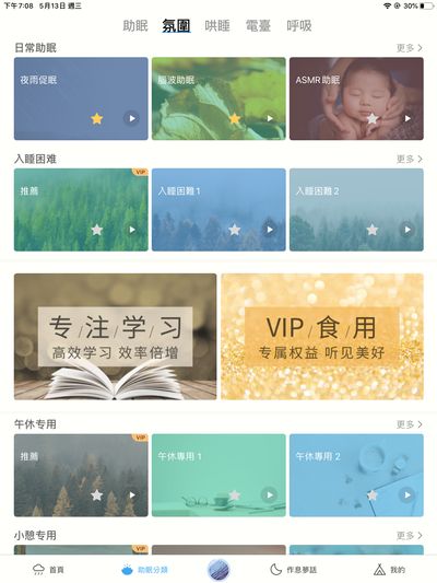 small sleep app user interface2