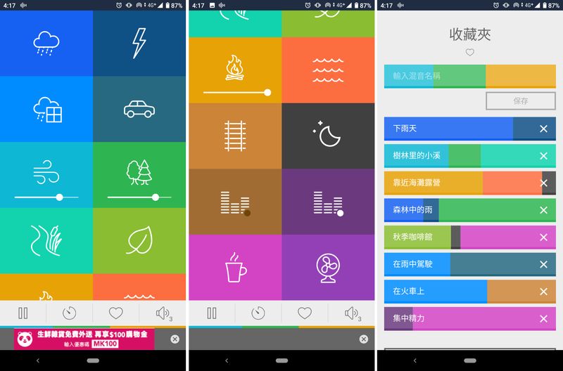 white noise app for android